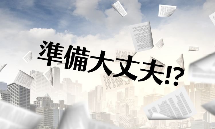 電帳法&インボイス制度対策