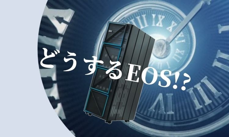 Windows2012/2012R2 EOS