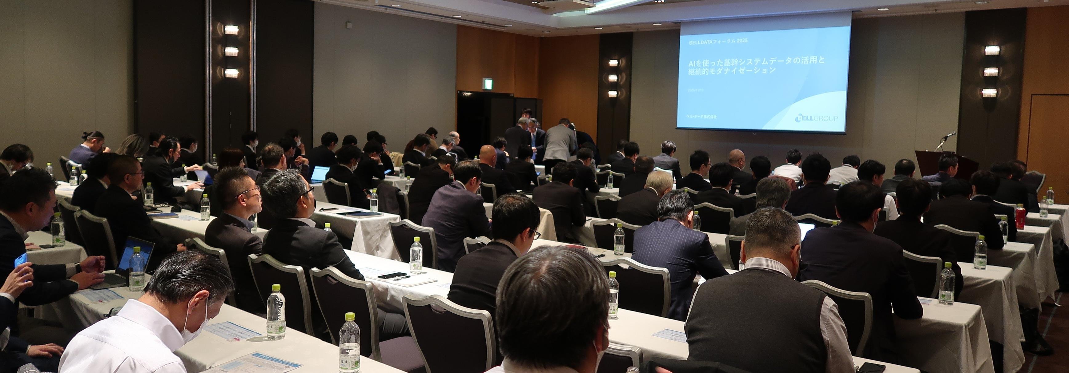 BELLDATA フォーラム 2025（大阪）会場