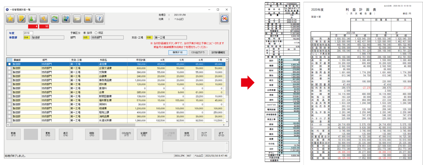 一般管理費計画一覧