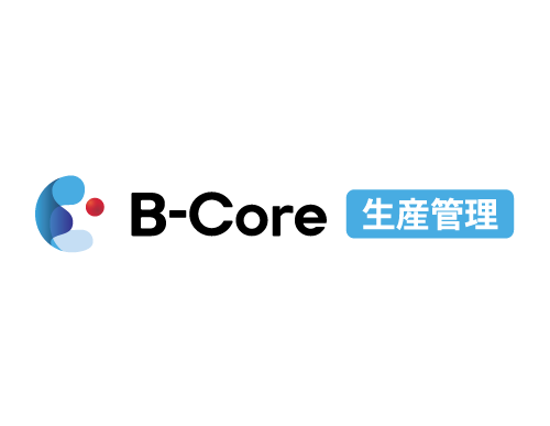 B-Core　生産管理