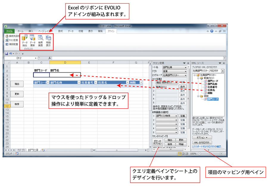 Excel アプリケーションをスピーディーに作成