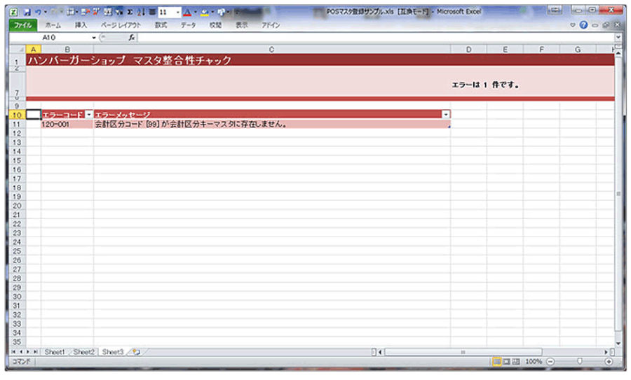 整合性は、EVOLIO からプログラムを呼び出し、チェック