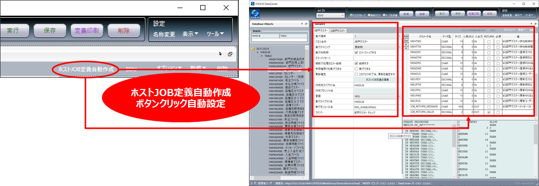 ホストJOB定義自動作成ボタン